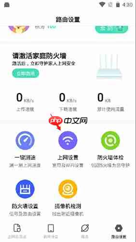《360家庭防火墙》修改密码方法  第2张