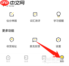 土豆雅思如何注销账号  第1张