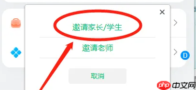 《班级小管家》邀请人方法  第3张