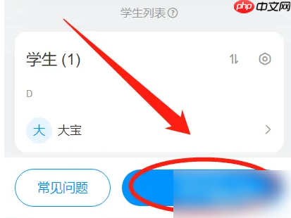 《班级小管家》邀请人方法  第2张