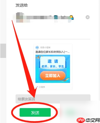 《班级小管家》邀请人方法  第5张