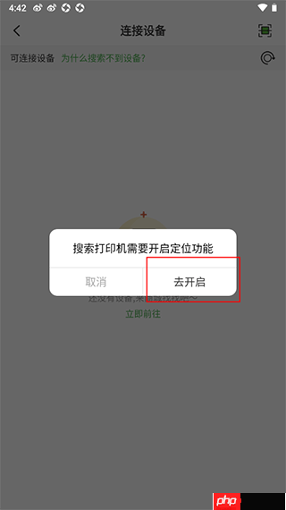 汉印错题app怎么连接设备-设备链接方法  第3张