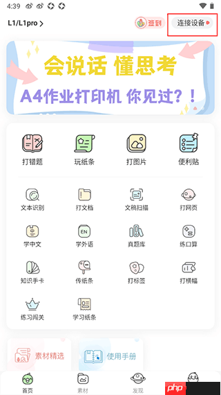汉印错题app怎么连接设备-设备链接方法  第2张