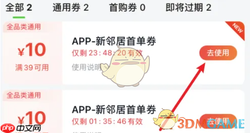 《小象超市》优惠券查看方法  第3张