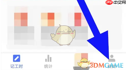 《小时工记账》记工时提醒设置方法  第1张