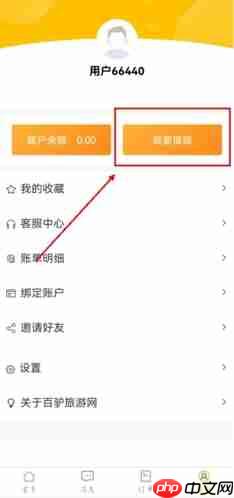 《百驴旅游》提现到微信方法