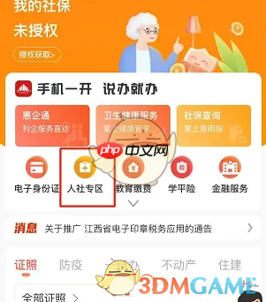 《赣服通》查询参保证明方法