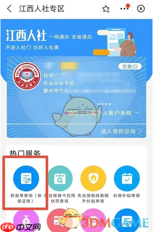《赣服通》查询参保证明方法  第2张