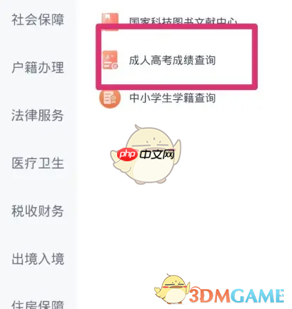 《三晋通》查询成考成绩方法  第3张