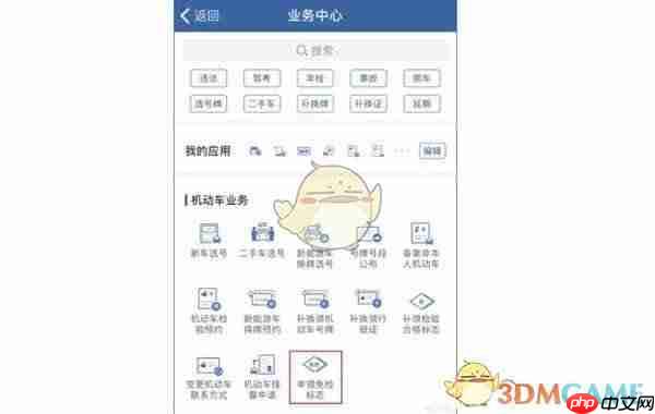 《交管12123》领取免检标志步骤  第2张