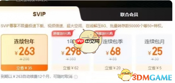 《百度网盘》超级会员最便宜购买方法一览  第1张