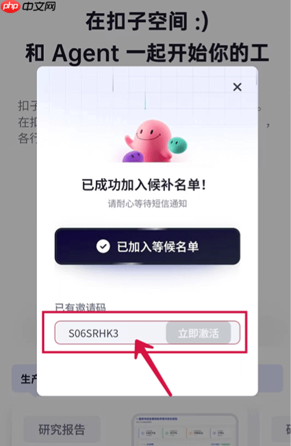 扣子空间app邀请码生成位置  第3张