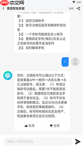 《果盘游戏》注销账号方法