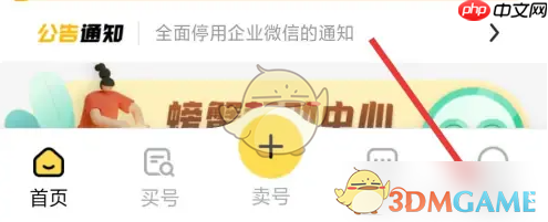 《螃蟹账号》头像设置方法  第1张