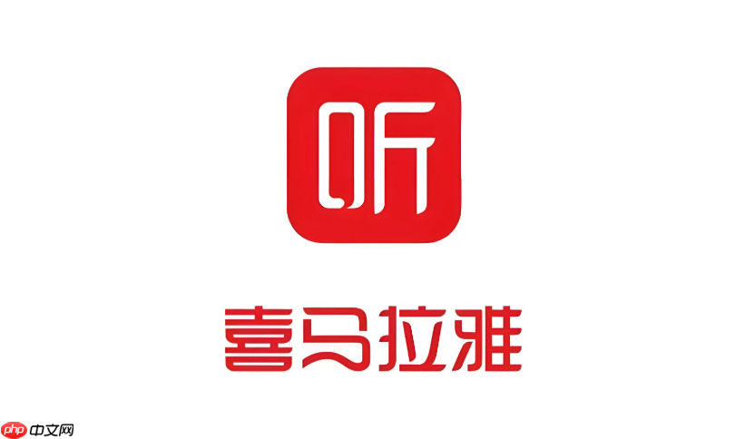 喜马拉雅app怎么开启流量播放提醒 喜马拉雅app流量设置方法【步骤】