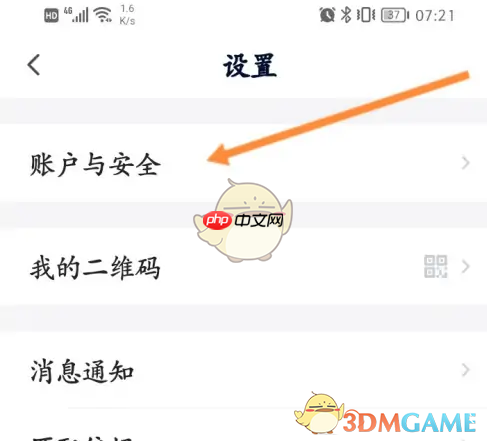 《她说》注销账号方法  第3张