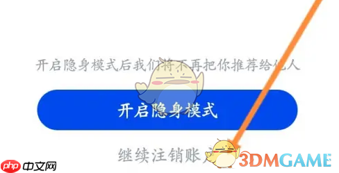 《她说》注销账号方法  第5张