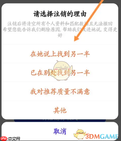 《她说》注销账号方法  第6张