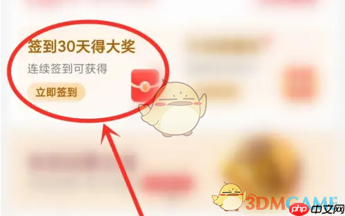 《百度畅听版》关闭签到提醒方法  第2张