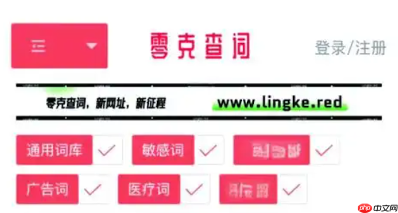 如何查看最新屏蔽词库 零克查词违规词典使用指南