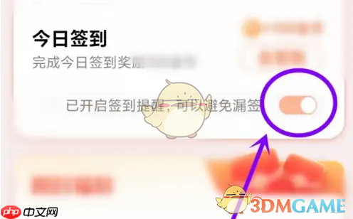 《百度畅听版》关闭签到提醒方法