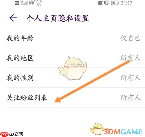 《look直播》隐藏关注和粉丝列表方法  第4张