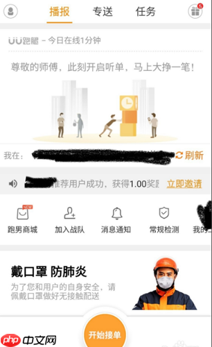UU跑腿app加入兼职步骤  第2张