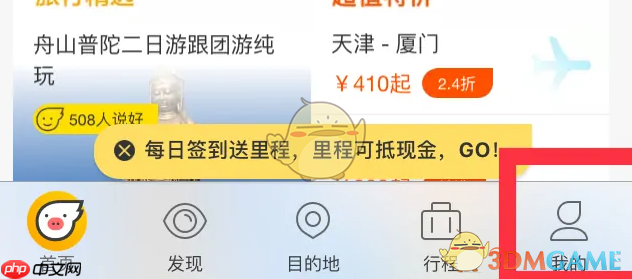 《飞猪旅行》删除常用联系人方法