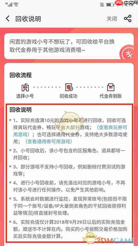《66手游》删除小号方法  第4张