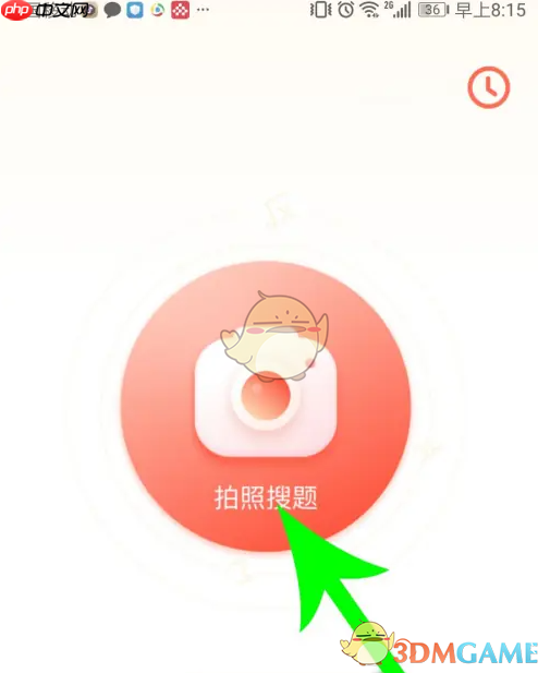 《题拍拍》拍照搜题方法