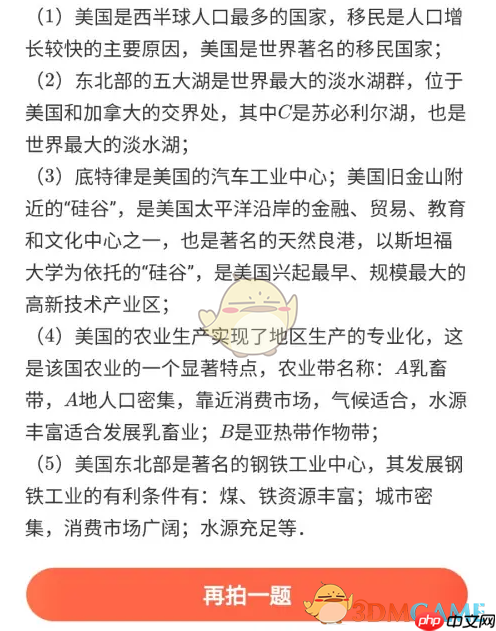 《题拍拍》拍照搜题方法  第7张