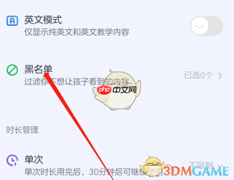 《小小优酷》解除黑名单方法  第2张