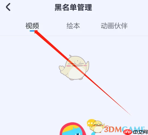 《小小优酷》解除黑名单方法  第3张