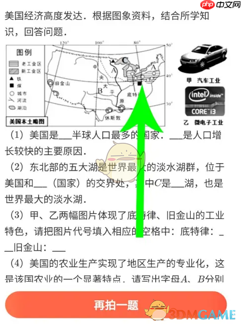 《题拍拍》拍照搜题方法  第8张