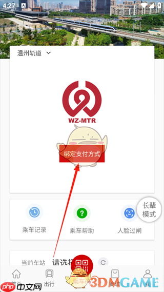 《温州轨道》扫码乘车方法  第2张