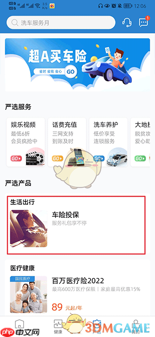 《中国大地超级》购买车险方法  第1张