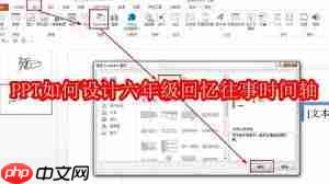 如何设计六年级回忆往事PPT时间轴  第3张