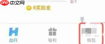 哈啰出行app取消连续包月步骤  第1张