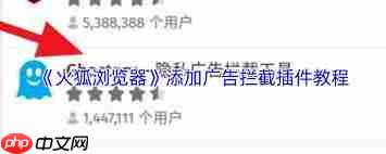 火狐浏览器如何添加广告拦截插件  第3张