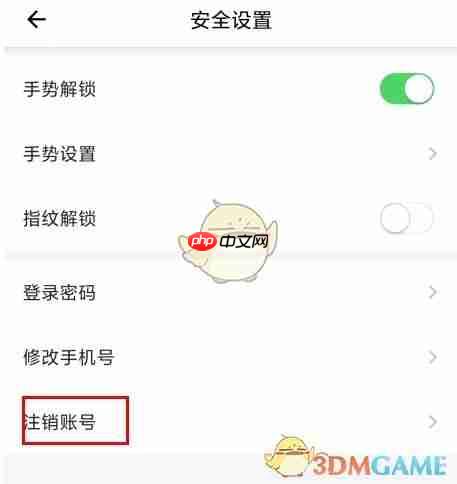 《新疆好地方》注销账号方法  第1张