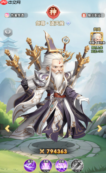 《仙逆H5》剑尊凌天侯实战技巧