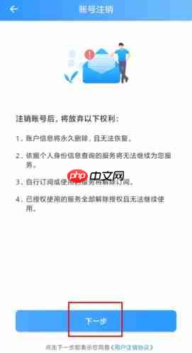 《新疆好地方》注销账号方法  第2张