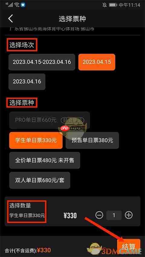 《正在现场》购买学生票方法  第3张