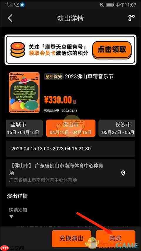 《正在现场》购买学生票方法  第2张