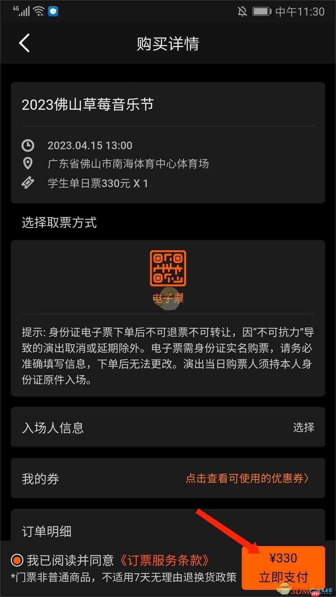 《正在现场》购买学生票方法  第4张