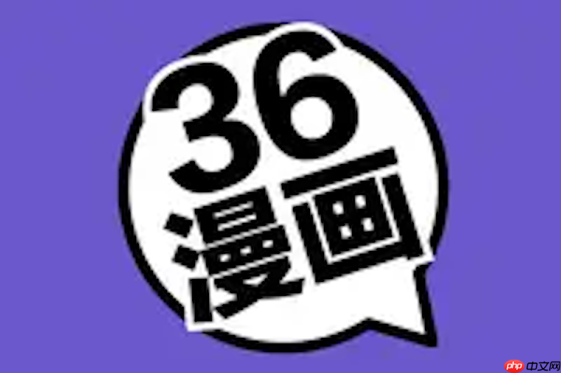 36漫画主页快速入口_36漫画网页版官方在线访问