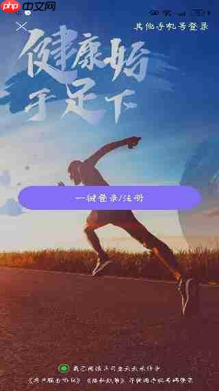 天天来计步app怎么使用-使用指南  第3张