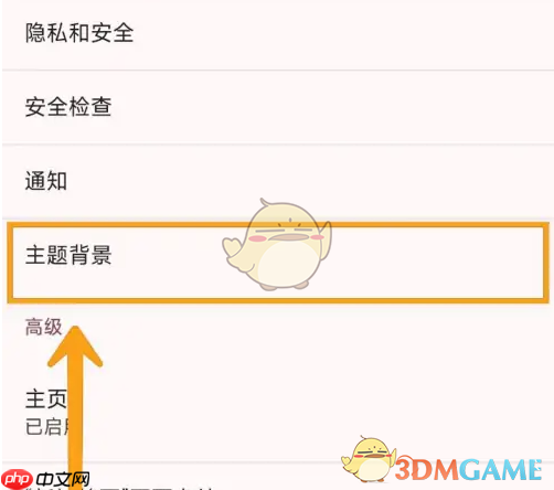 《谷歌浏览器》修改主题背景方法  第2张