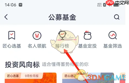 《小方》查看公募基金排行榜方法  第3张