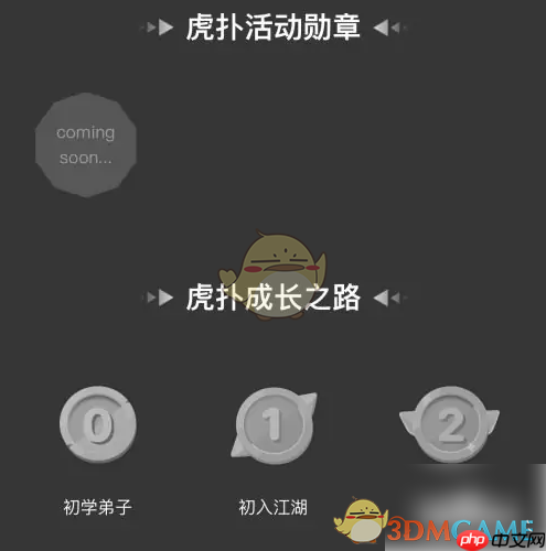 《虎扑》勋章查看方法  第3张